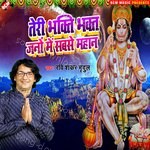 Teri Bhakti Bhakt Jano Me Sabse Mahan - Ravi Shankar Song Download